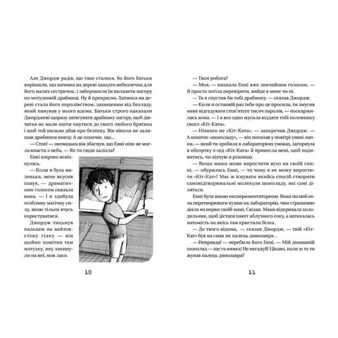 Книга Джордж і незламний код - Хокинг Стивен, Хокинг Люси Превью 3